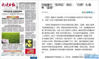 瓦軸新聞喜獲黨報短新聞大賽三等獎